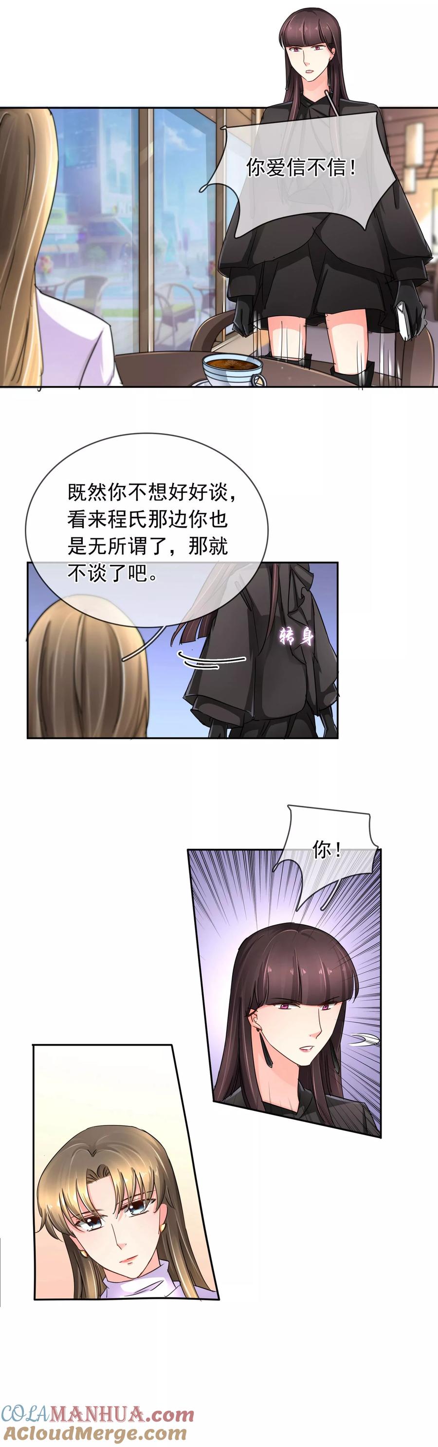 《豪门BOSS天价妻》第112话 约谈 第3页