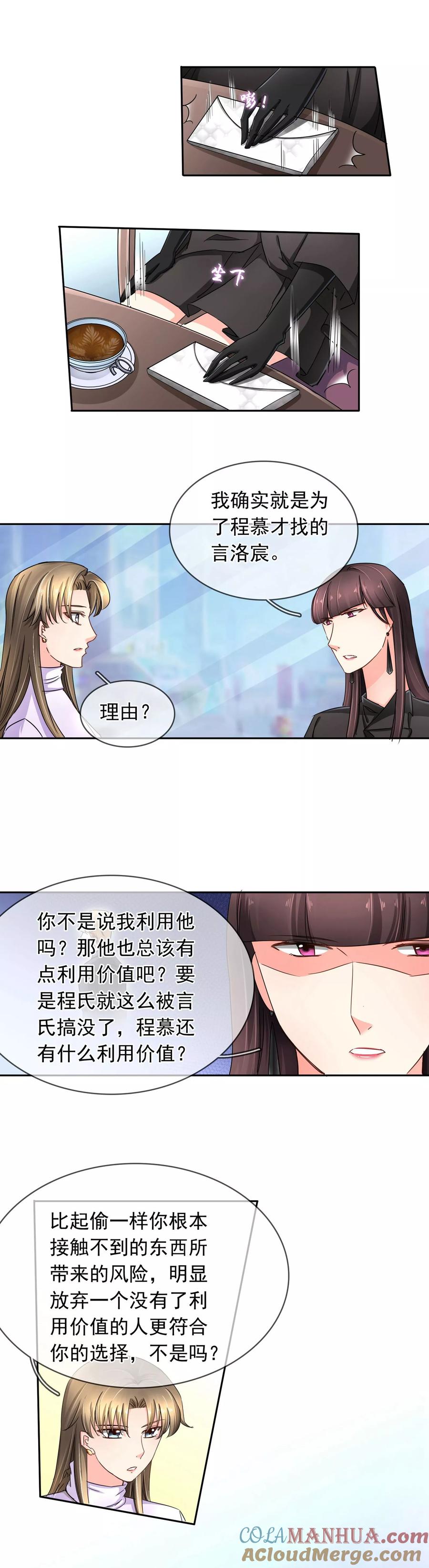 《豪门BOSS天价妻》第112话 约谈 第4页