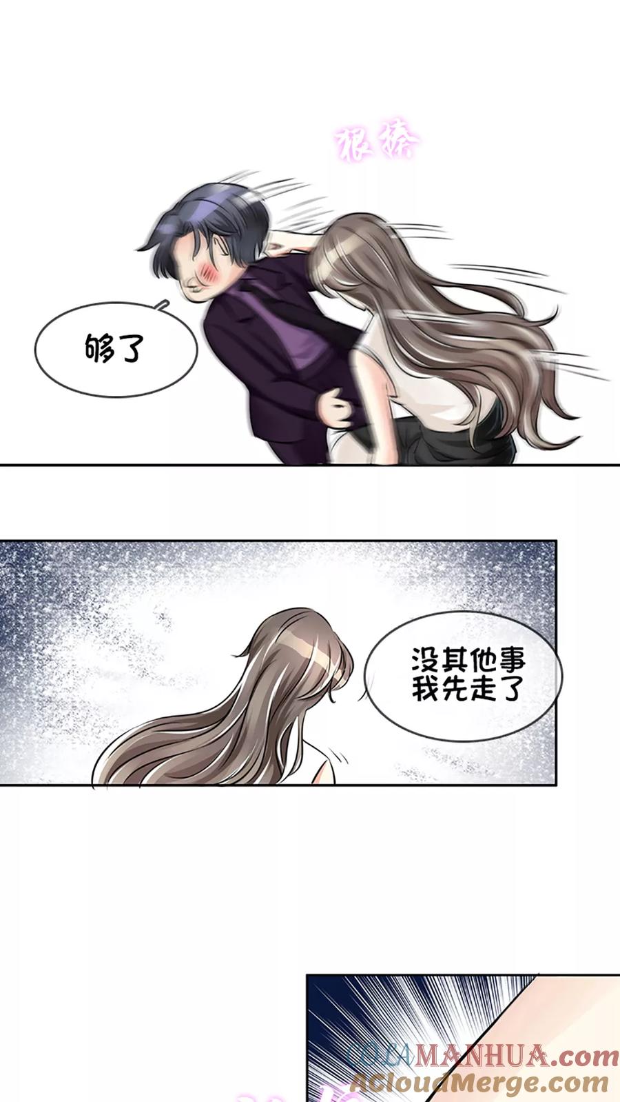 《豪门BOSS天价妻》第11话 第10页