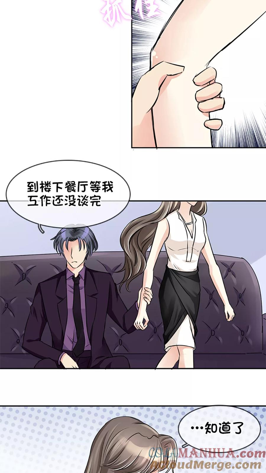 《豪门BOSS天价妻》第11话 第11页