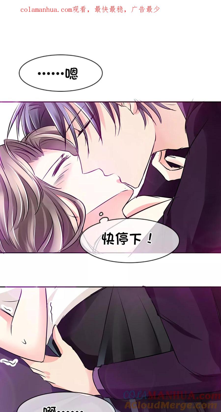 《豪门BOSS天价妻》第11话 第1页