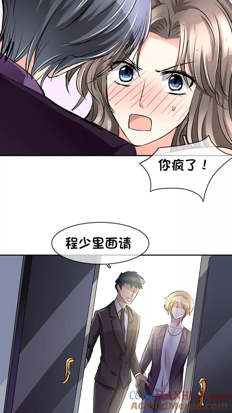 《豪门BOSS天价妻》第11话 第4页