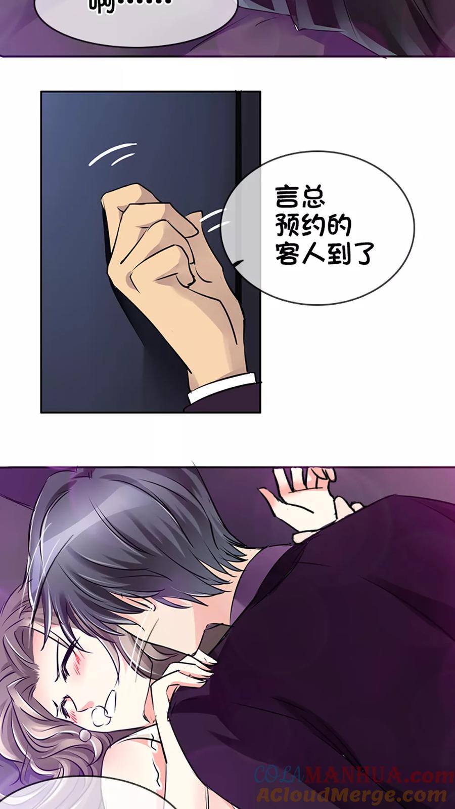 《豪门BOSS天价妻》第11话 第2页