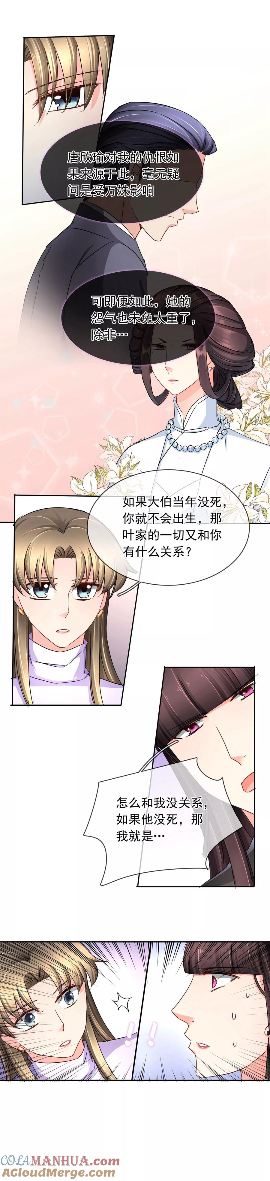 《豪门BOSS天价妻》第113话 察觉 第5页