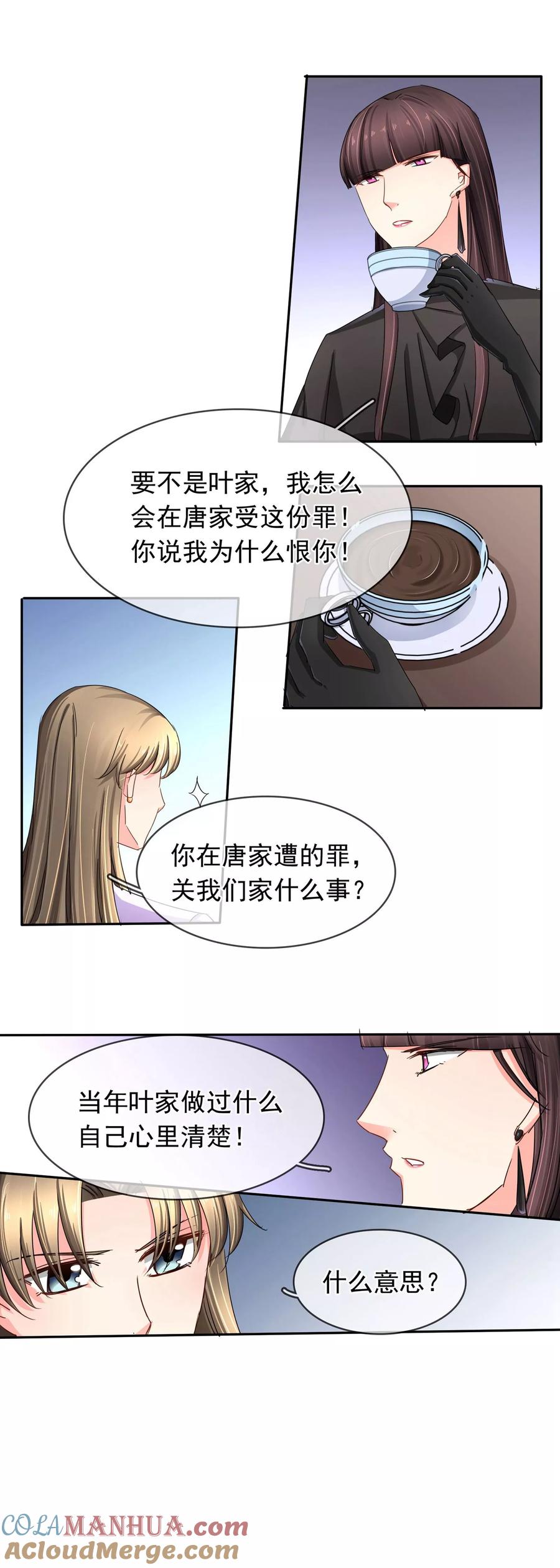 《豪门BOSS天价妻》第113话 察觉 第3页