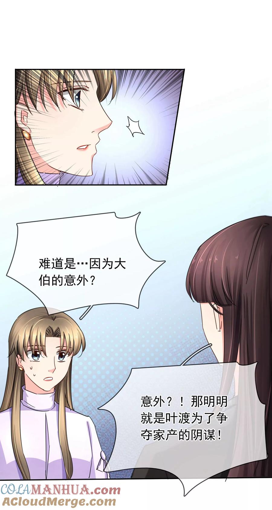 《豪门BOSS天价妻》第113话 察觉 第4页