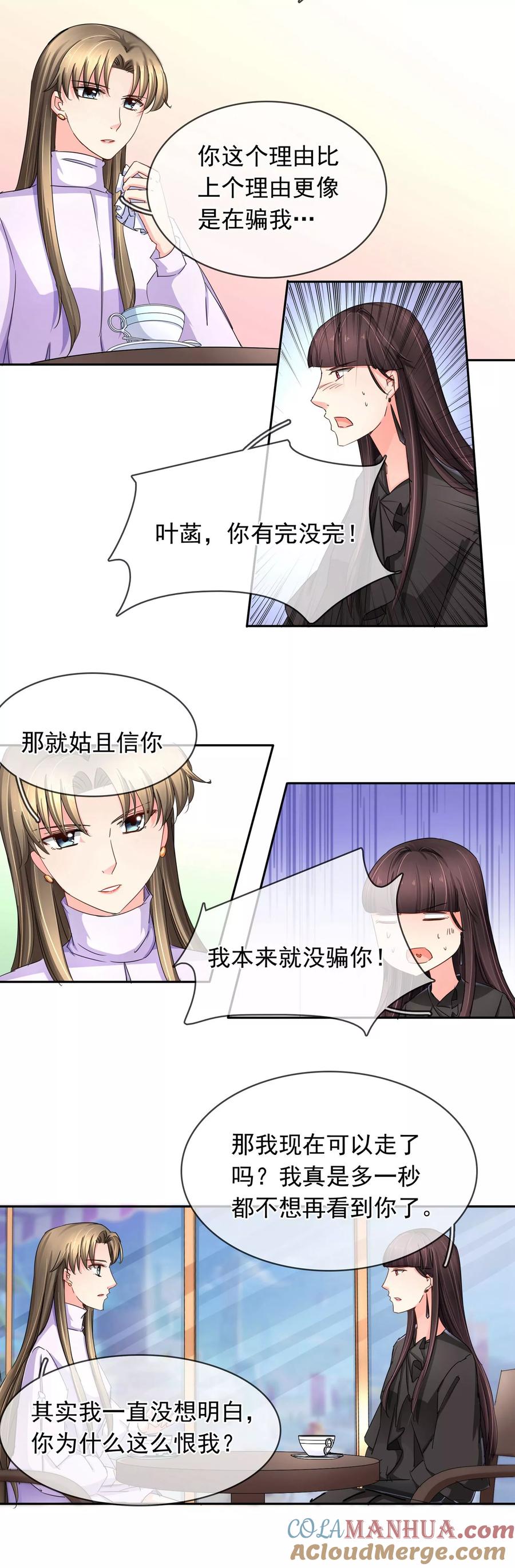 《豪门BOSS天价妻》第113话 察觉 第2页