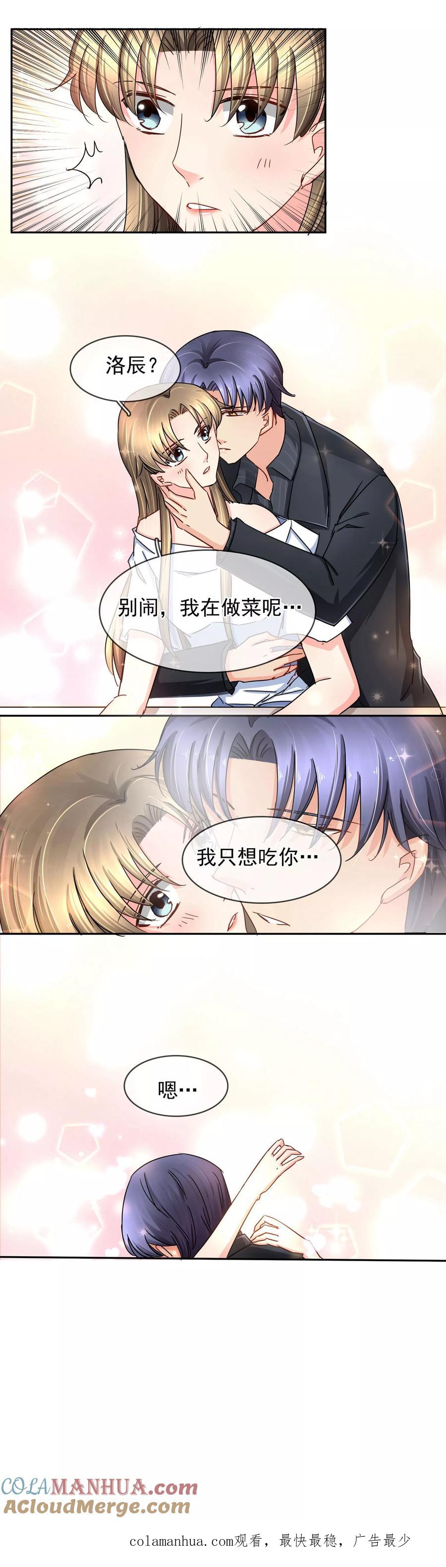 《豪门BOSS天价妻》第114话 鉴定 第6页