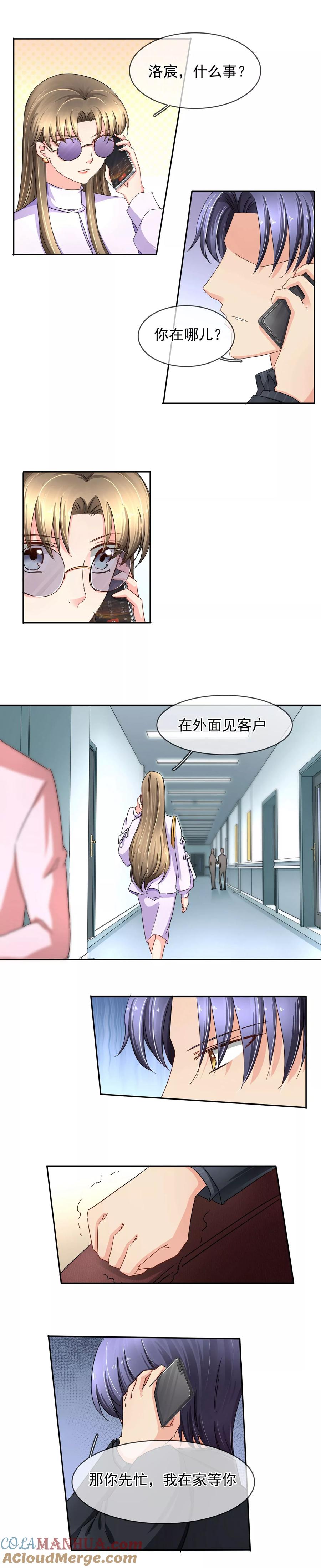 《豪门BOSS天价妻》第114话 鉴定 第2页