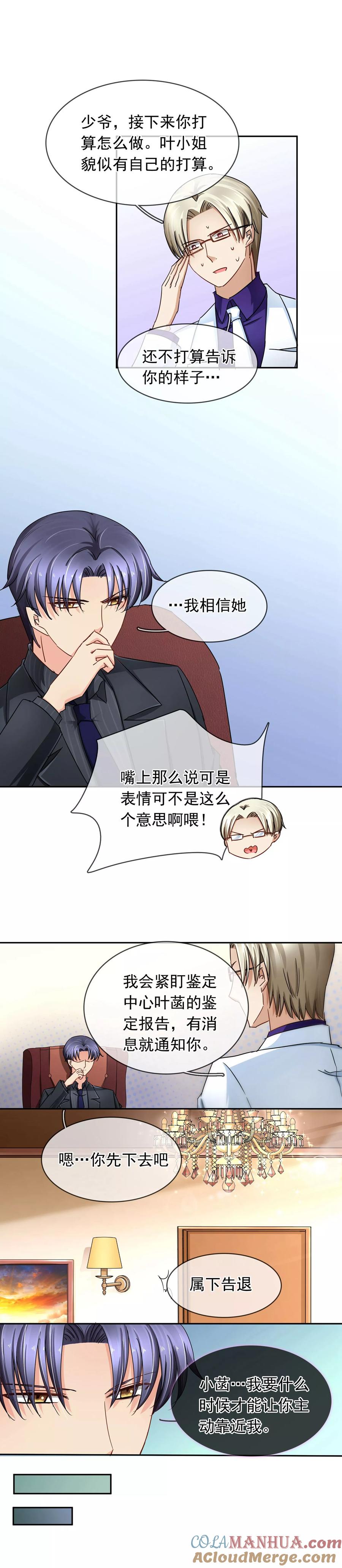 《豪门BOSS天价妻》第114话 鉴定 第4页