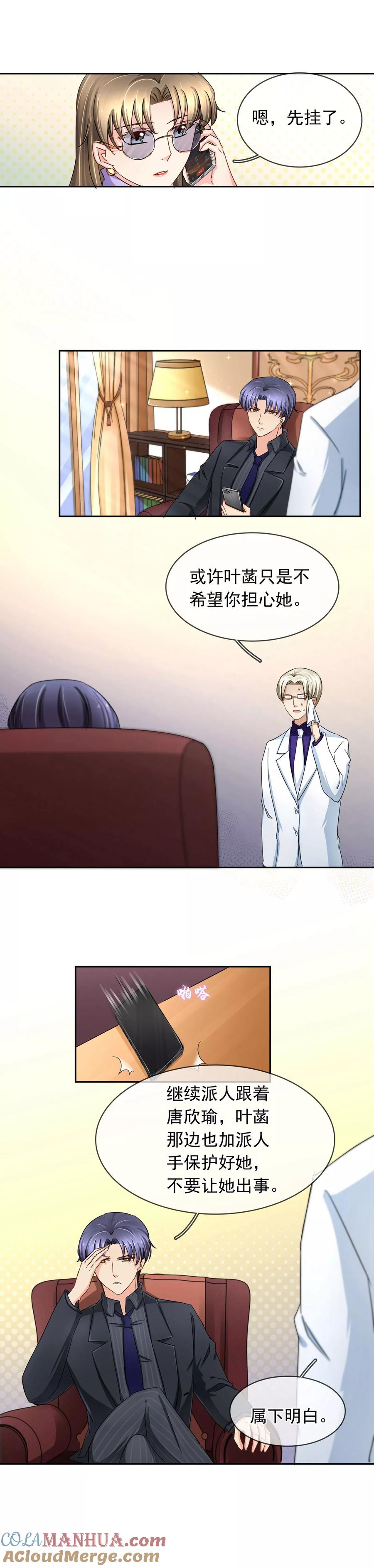 《豪门BOSS天价妻》第114话 鉴定 第3页