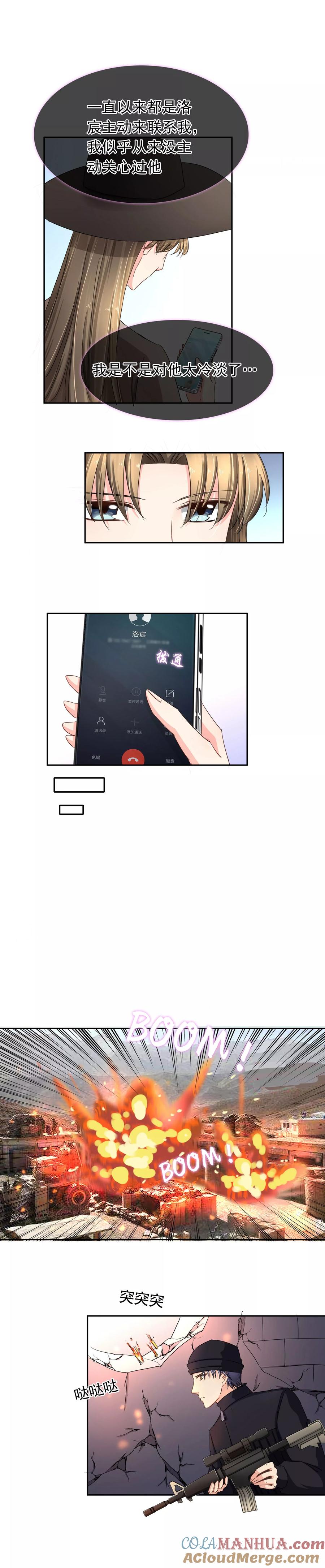 《豪门BOSS天价妻》第115话 消失 第4页