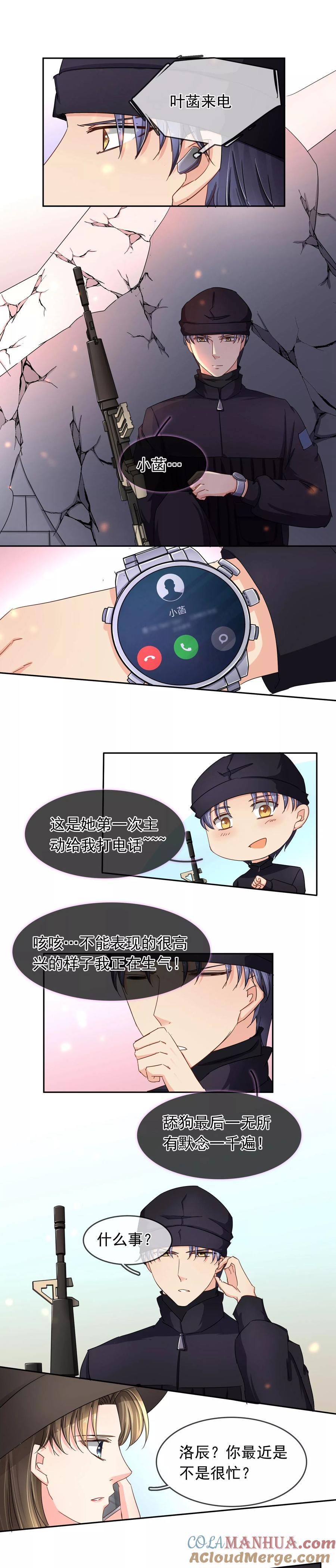 《豪门BOSS天价妻》第115话 消失 第5页