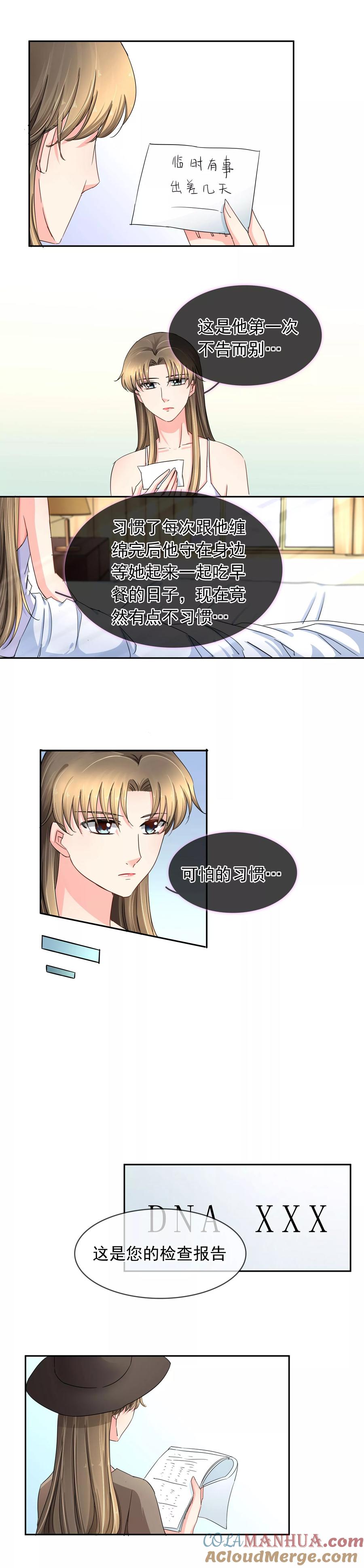 《豪门BOSS天价妻》第115话 消失 第2页
