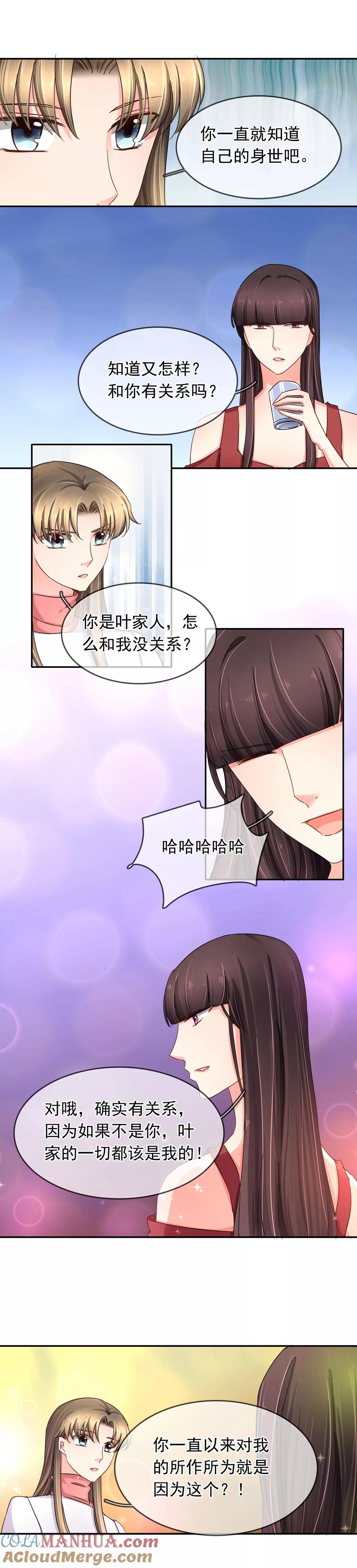《豪门BOSS天价妻》第116话 女人间的对话 第4页