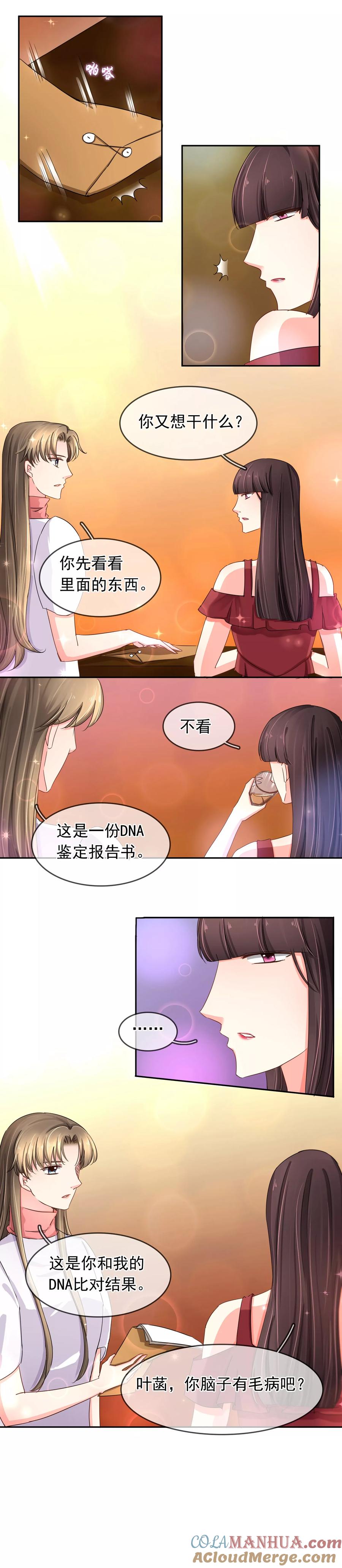 《豪门BOSS天价妻》第116话 女人间的对话 第3页