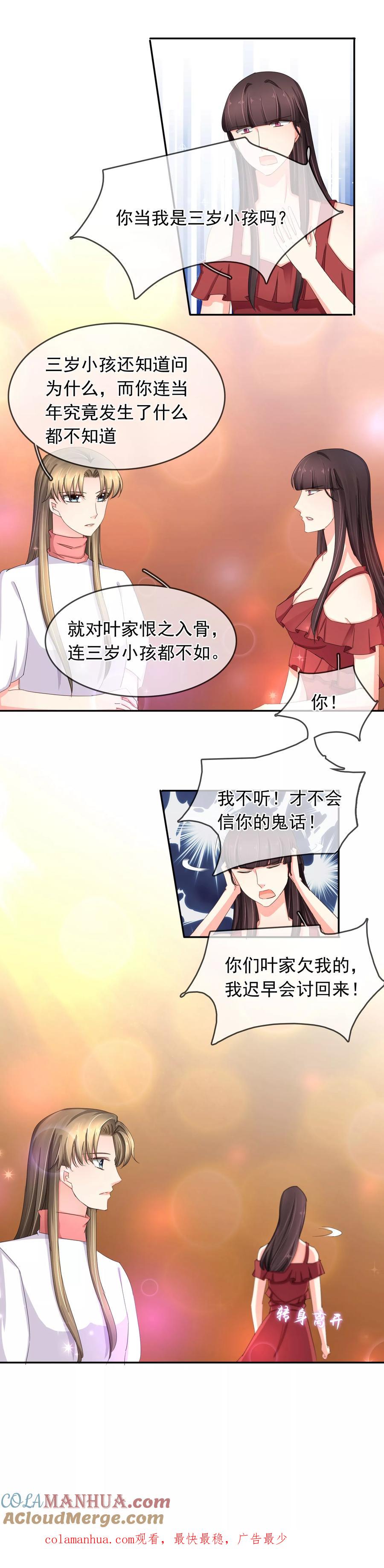 《豪门BOSS天价妻》第116话 女人间的对话 第6页