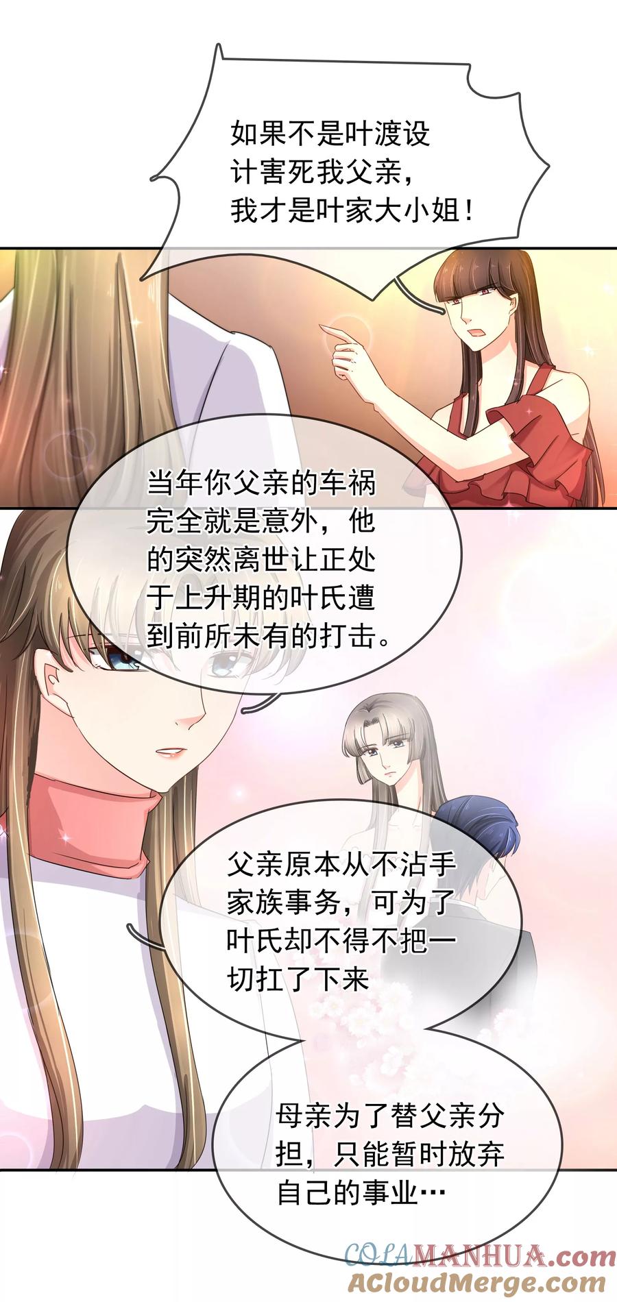 《豪门BOSS天价妻》第116话 女人间的对话 第5页