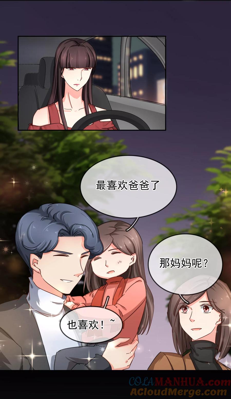 《豪门BOSS天价妻》第117话 回忆杀 第7页