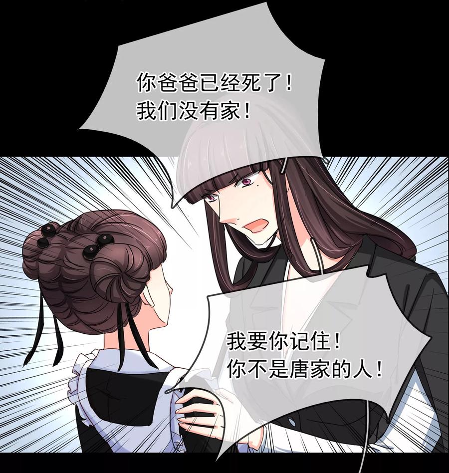 《豪门BOSS天价妻》第117话 回忆杀 第12页