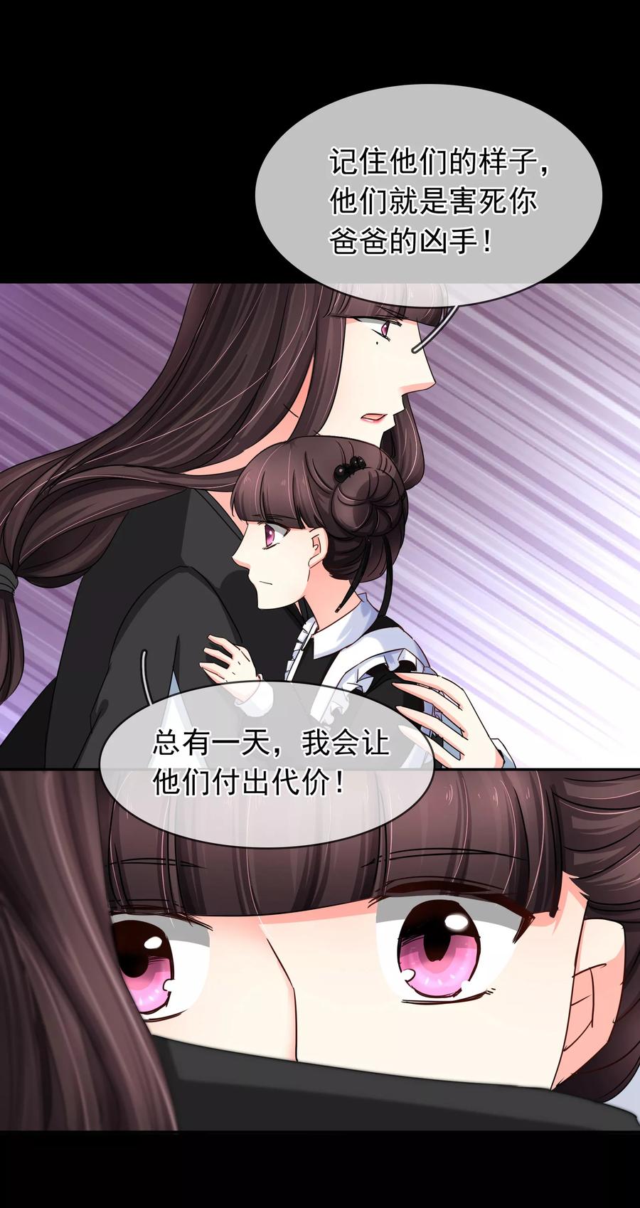 《豪门BOSS天价妻》第117话 回忆杀 第18页