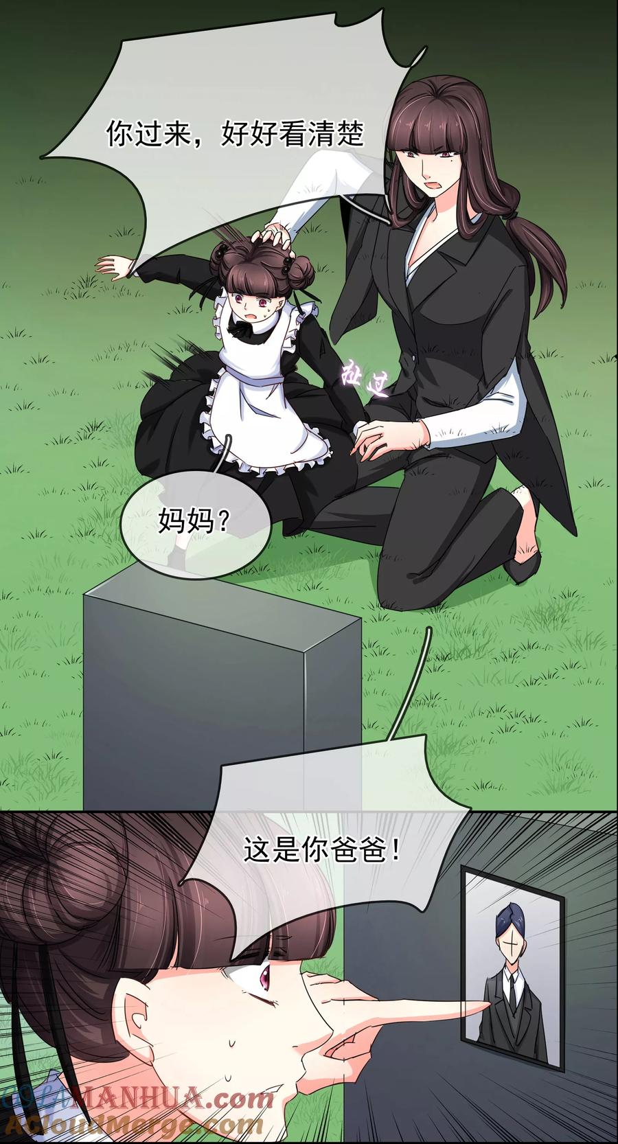 《豪门BOSS天价妻》第117话 回忆杀 第11页