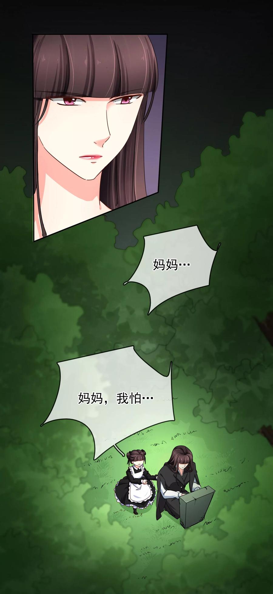 《豪门BOSS天价妻》第117话 回忆杀 第8页