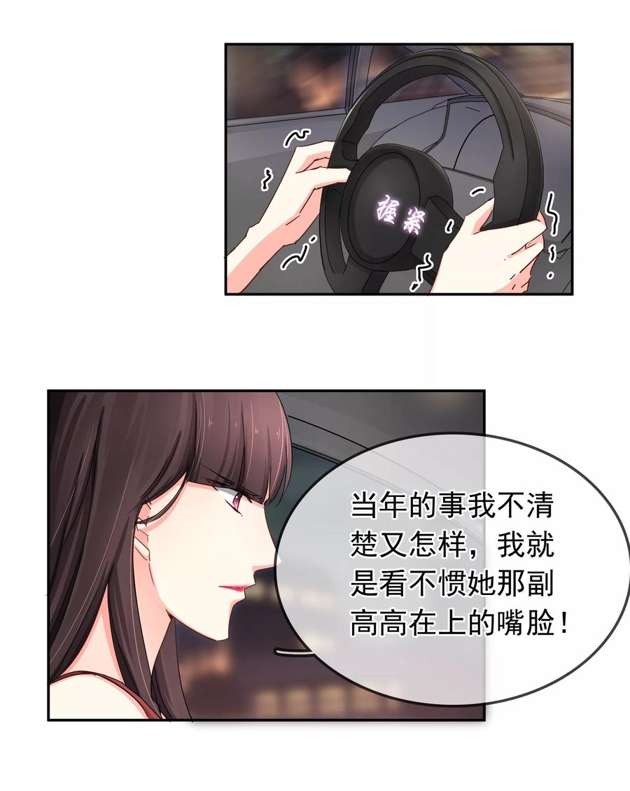 《豪门BOSS天价妻》第117话 回忆杀 第4页
