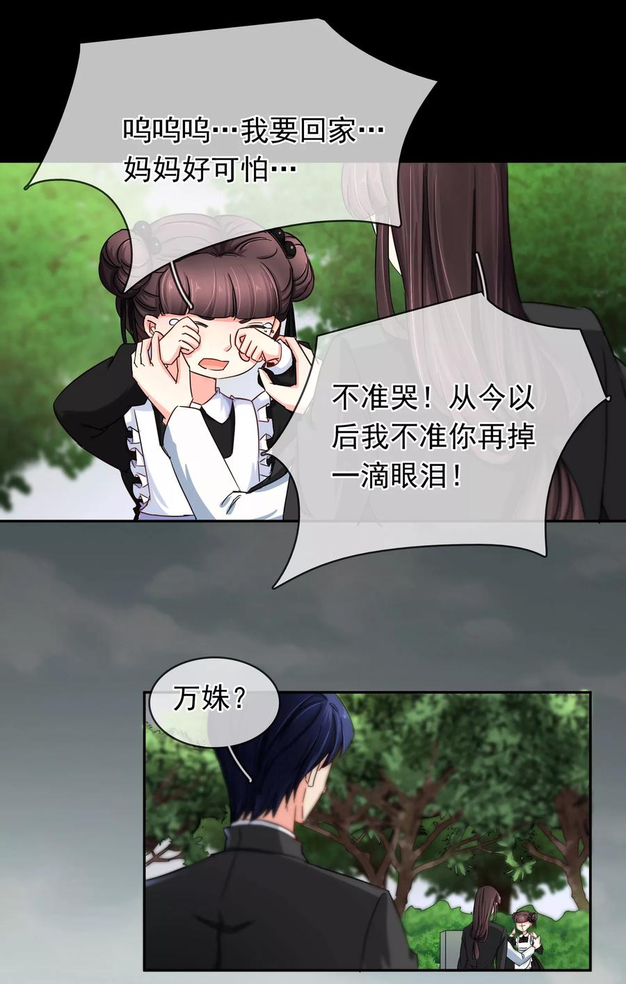 《豪门BOSS天价妻》第117话 回忆杀 第14页