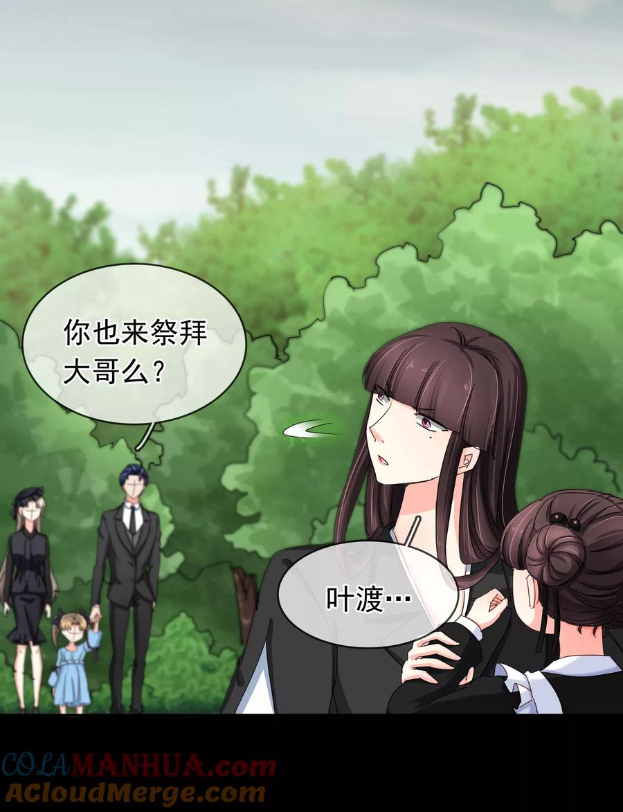 《豪门BOSS天价妻》第117话 回忆杀 第15页