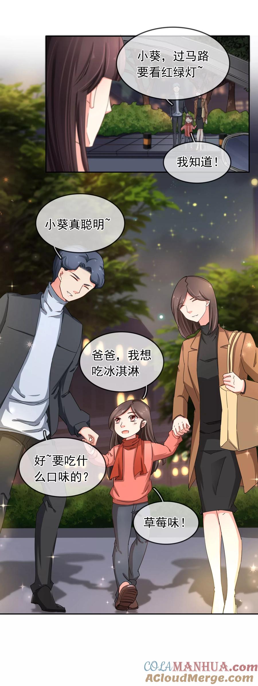《豪门BOSS天价妻》第117话 回忆杀 第5页