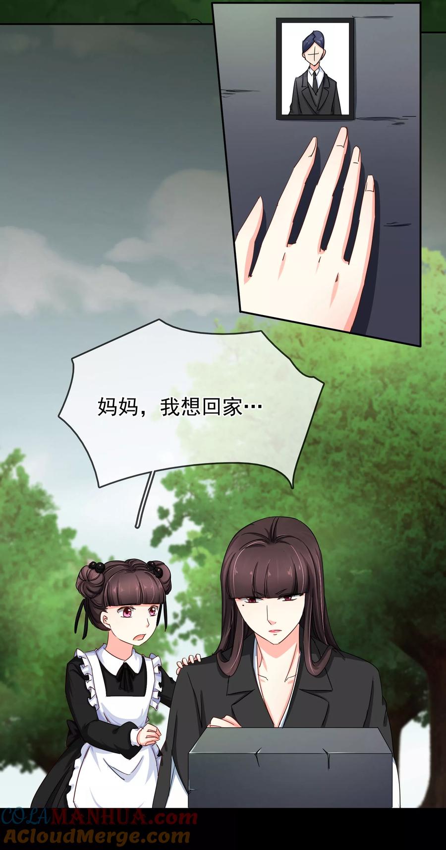 《豪门BOSS天价妻》第117话 回忆杀 第9页