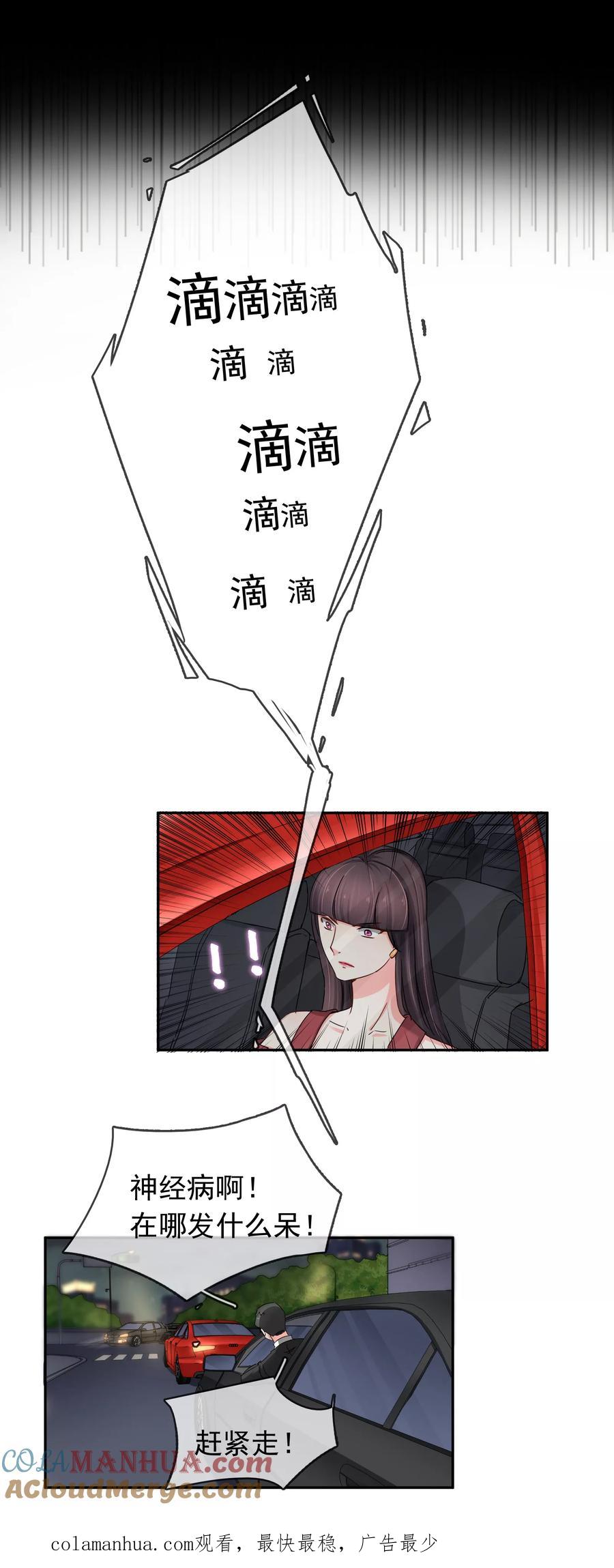《豪门BOSS天价妻》第117话 回忆杀 第19页