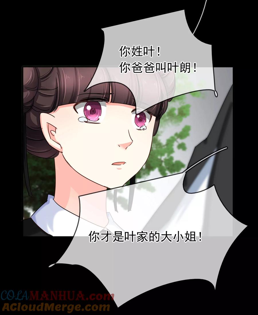 《豪门BOSS天价妻》第117话 回忆杀 第13页