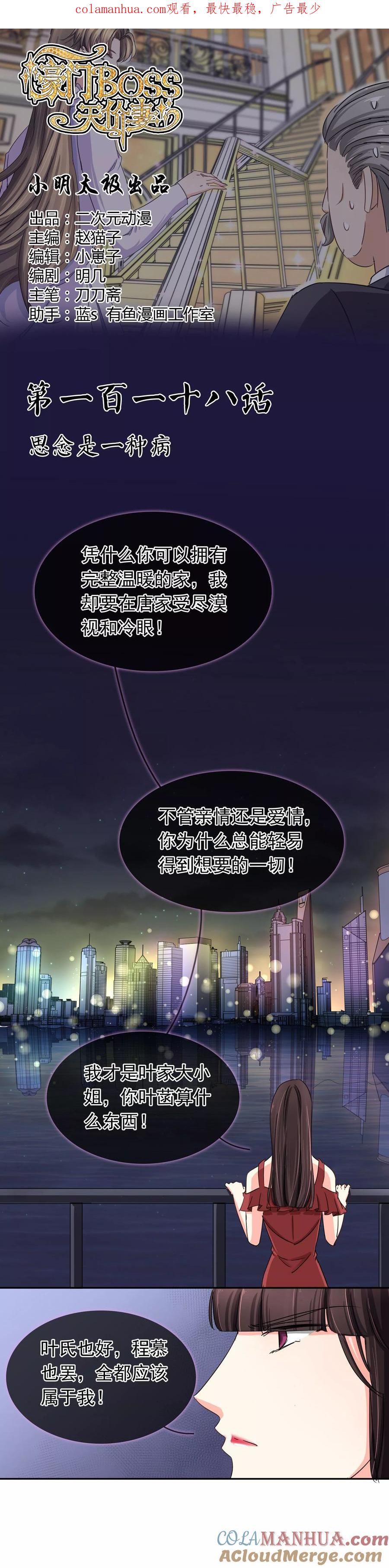 《豪门BOSS天价妻》第118话 思念是一种病 第1页