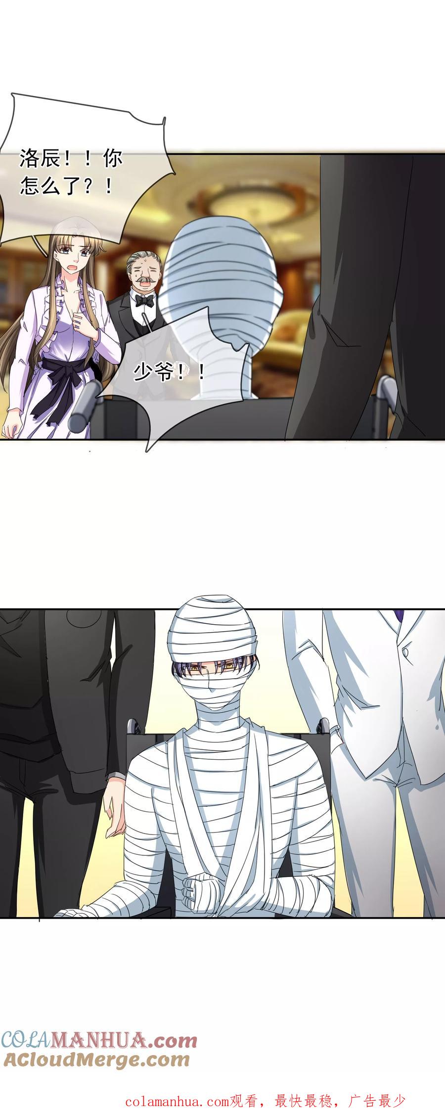 《豪门BOSS天价妻》第119话 在死亡的边缘疯狂试探 第6页