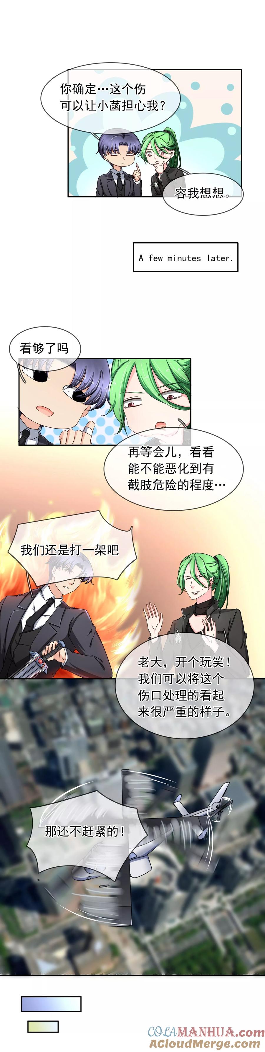 《豪门BOSS天价妻》第119话 在死亡的边缘疯狂试探 第4页