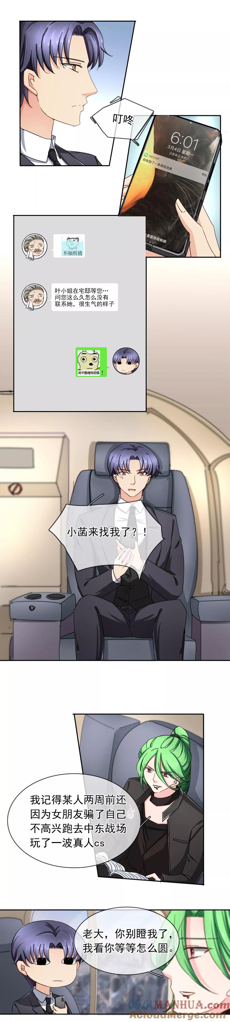 《豪门BOSS天价妻》第119话 在死亡的边缘疯狂试探 第2页