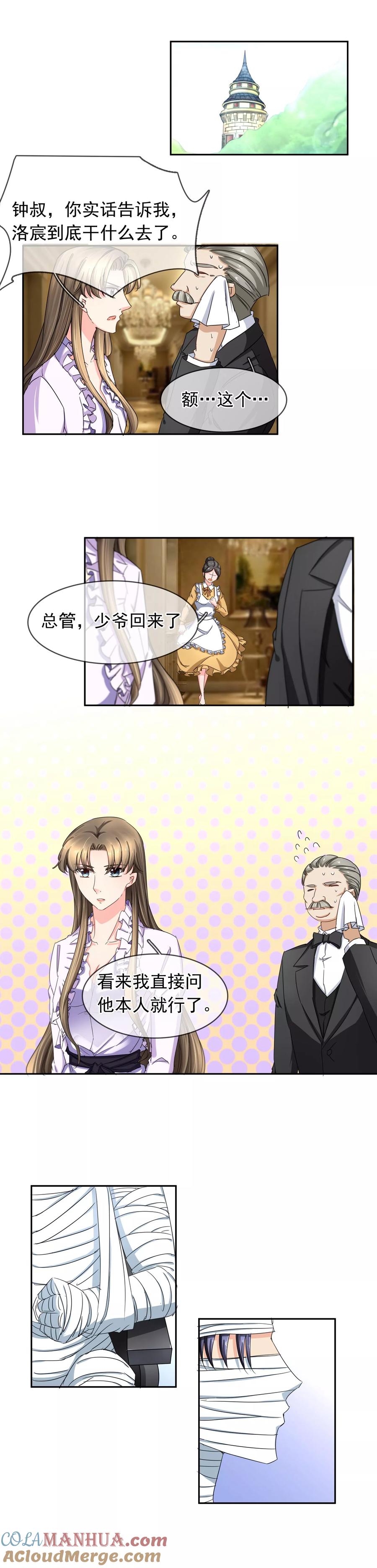 《豪门BOSS天价妻》第119话 在死亡的边缘疯狂试探 第5页
