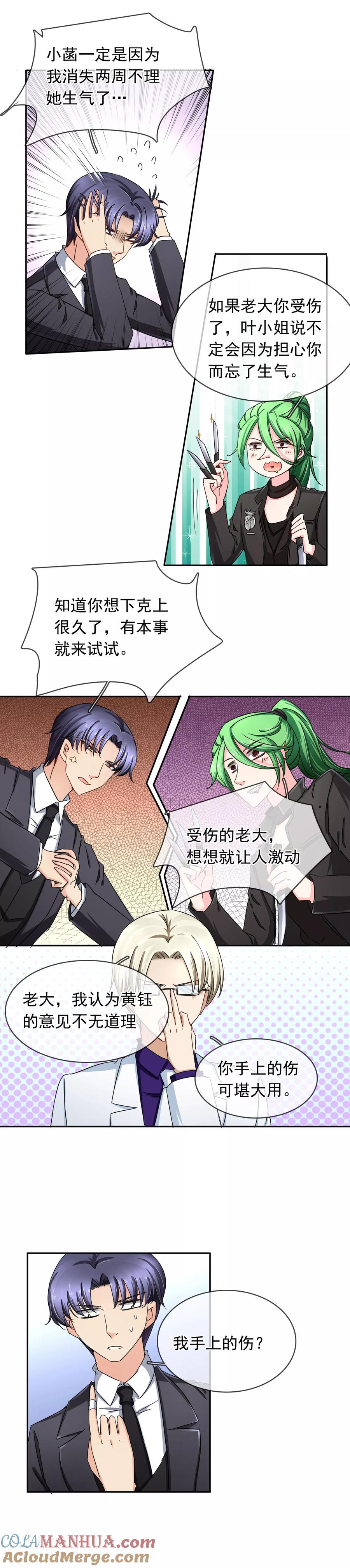 《豪门BOSS天价妻》第119话 在死亡的边缘疯狂试探 第3页