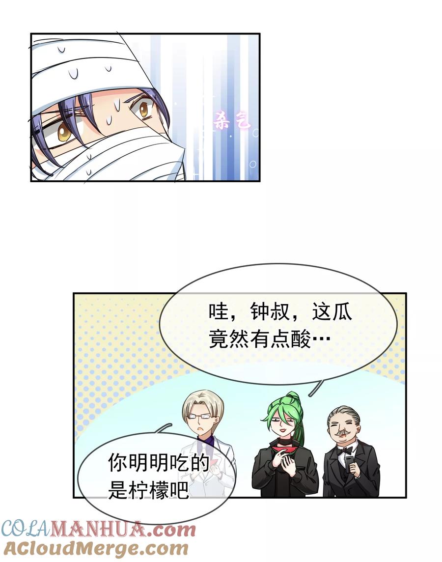 《豪门BOSS天价妻》第120话 作死吗？会分手的那种 第11页