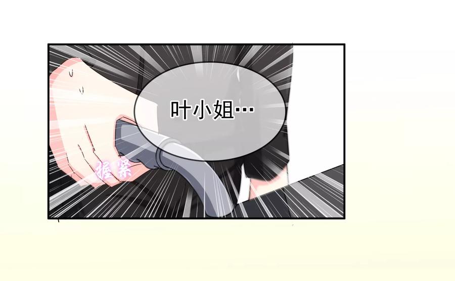 《豪门BOSS天价妻》第120话 作死吗？会分手的那种 第4页