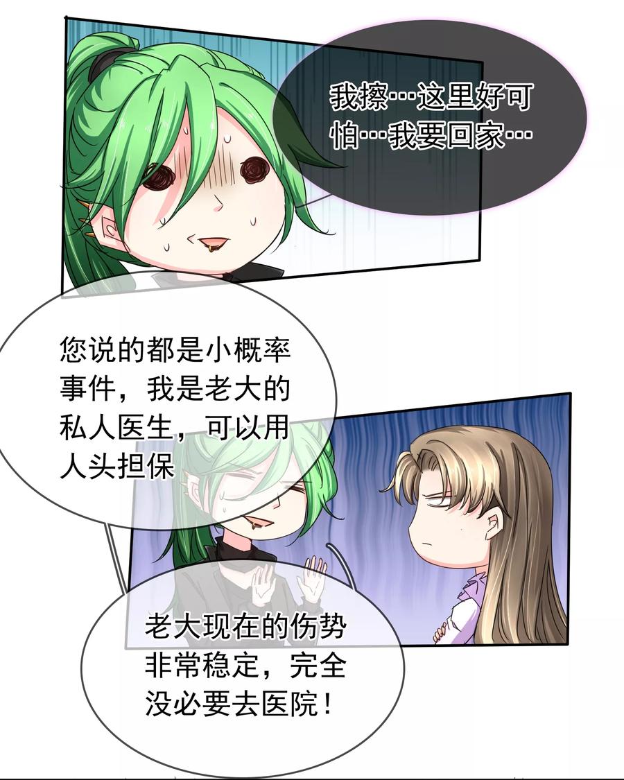 《豪门BOSS天价妻》第120话 作死吗？会分手的那种 第6页