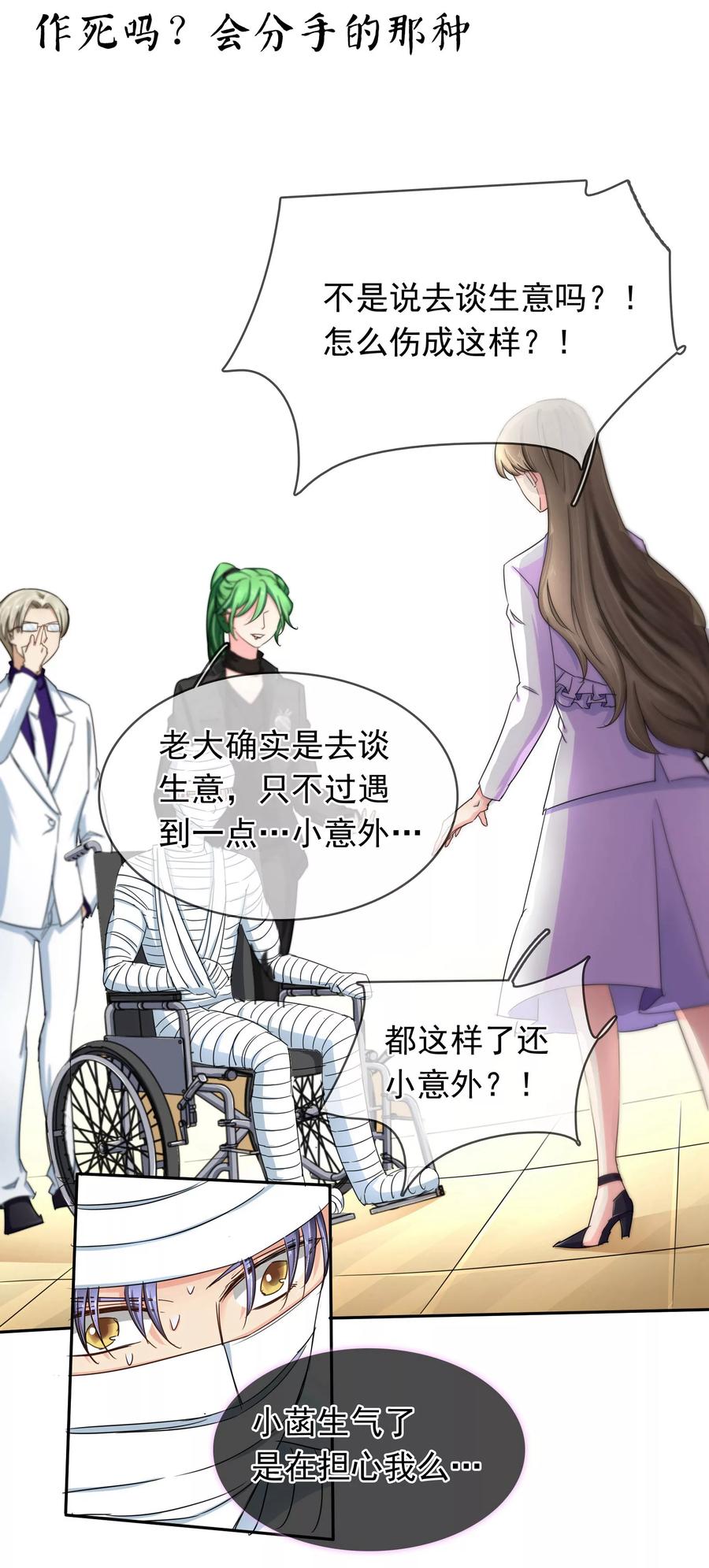 《豪门BOSS天价妻》第120话 作死吗？会分手的那种 第2页