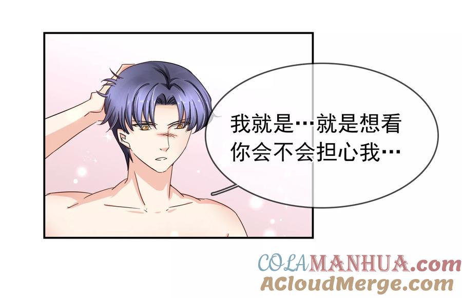 《豪门BOSS天价妻》第120话 作死吗？会分手的那种 第17页