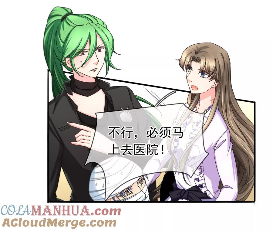 《豪门BOSS天价妻》第120话 作死吗？会分手的那种 第3页