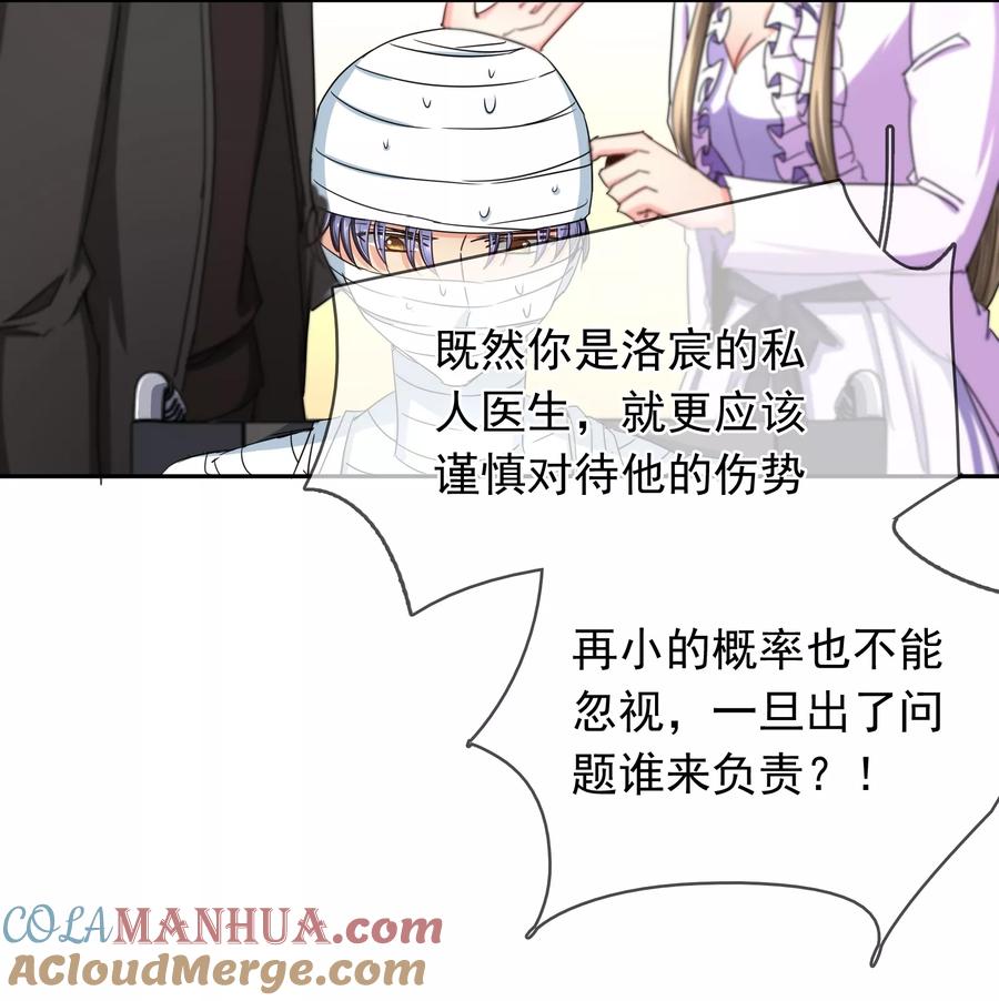 《豪门BOSS天价妻》第120话 作死吗？会分手的那种 第7页
