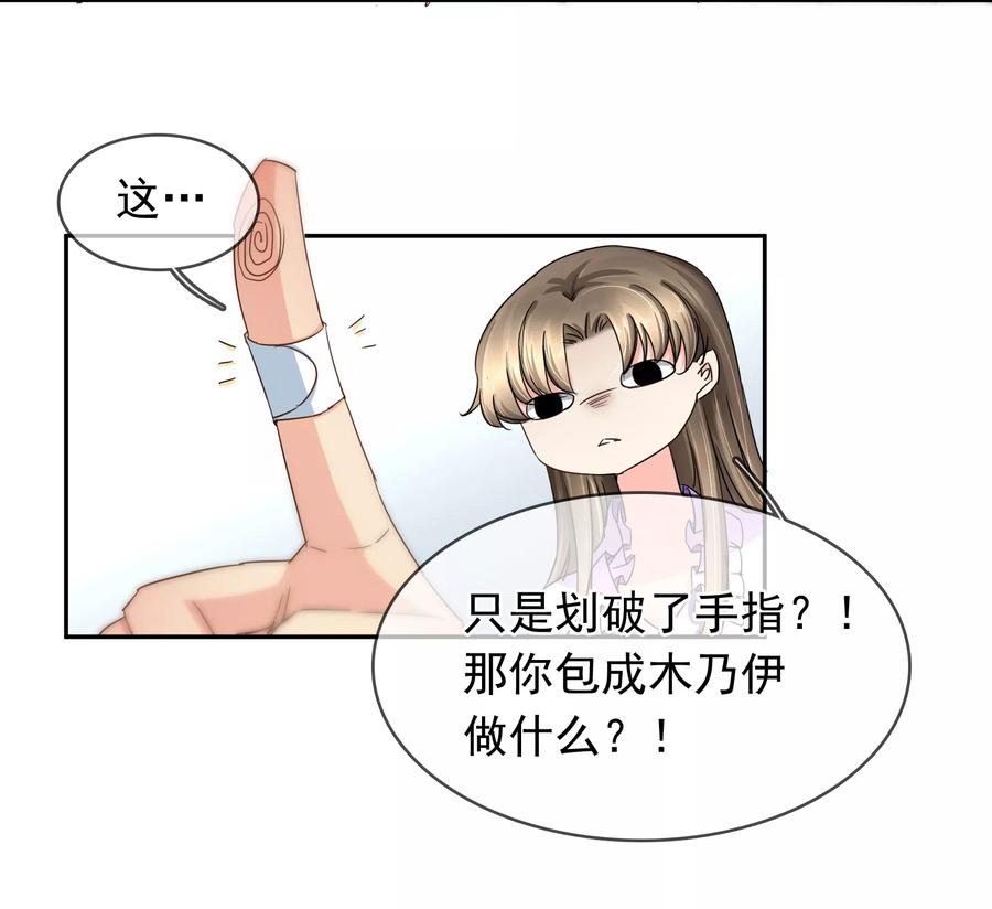 《豪门BOSS天价妻》第120话 作死吗？会分手的那种 第16页