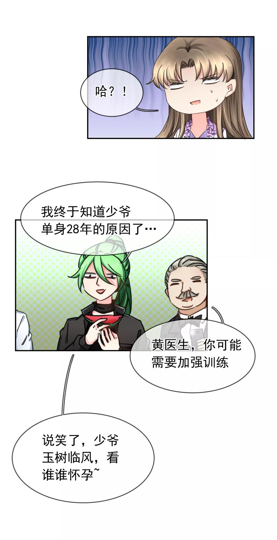 《豪门BOSS天价妻》第120话 作死吗？会分手的那种 第18页