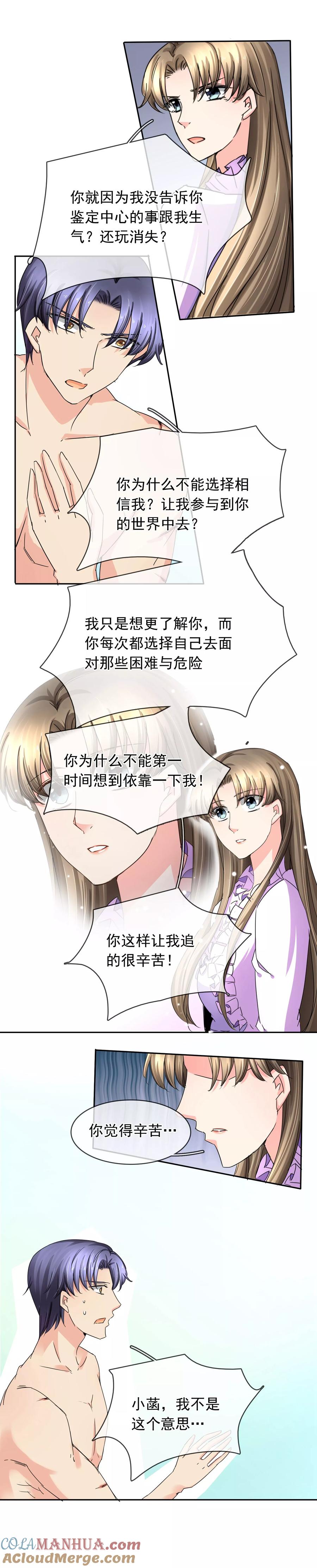 《豪门BOSS天价妻》第121话 盘他 第6页